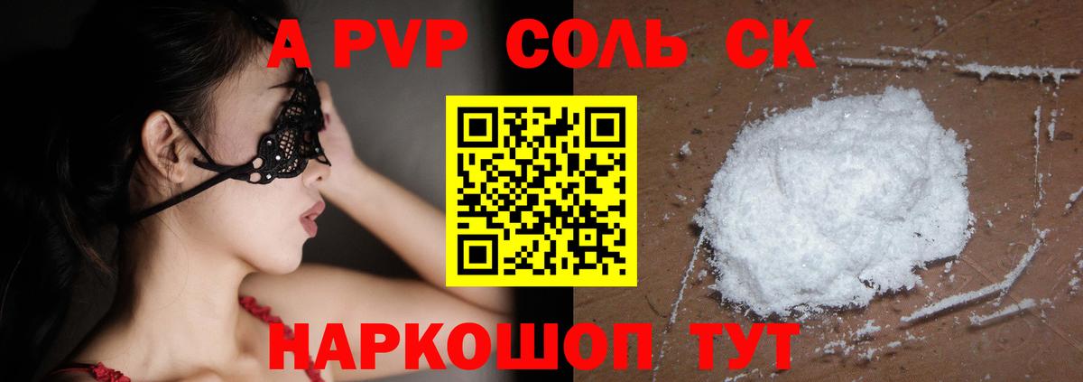 APVP кристаллы Ухта