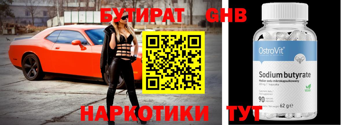 Бутират  БУТИРАТ бутик  Вход с VPN  Ухта 