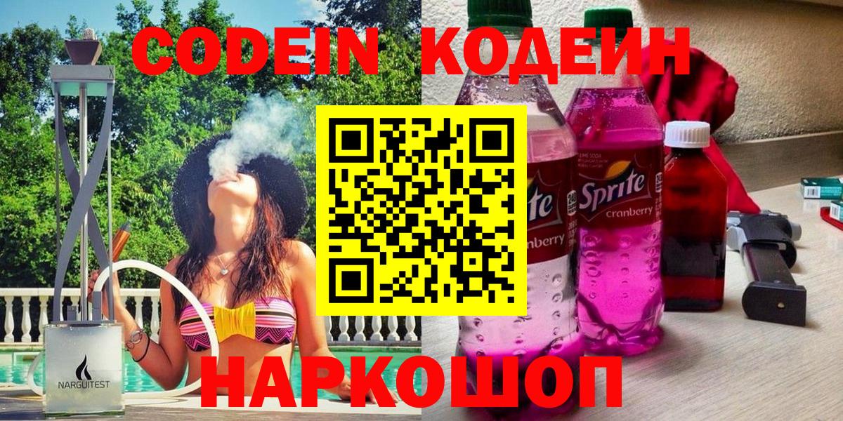 Кодеиновый сироп Lean напиток Lean (лин)  Вход с VPN  Кодеин напиток Lean (лин)  Ухта 