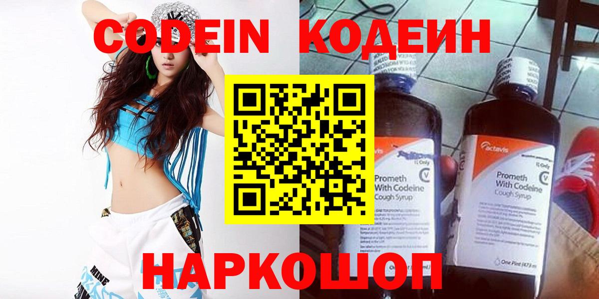 Кодеиновый сироп Lean Purple Drank Ухта