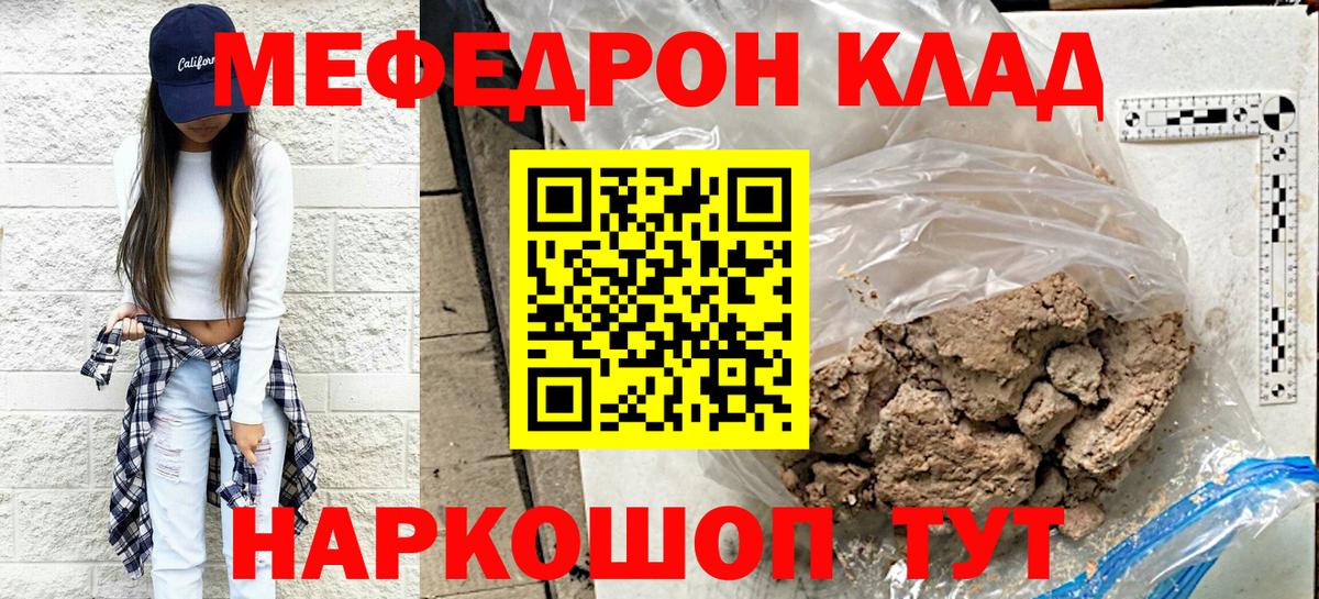 Меф мяу мяу мука Ухта