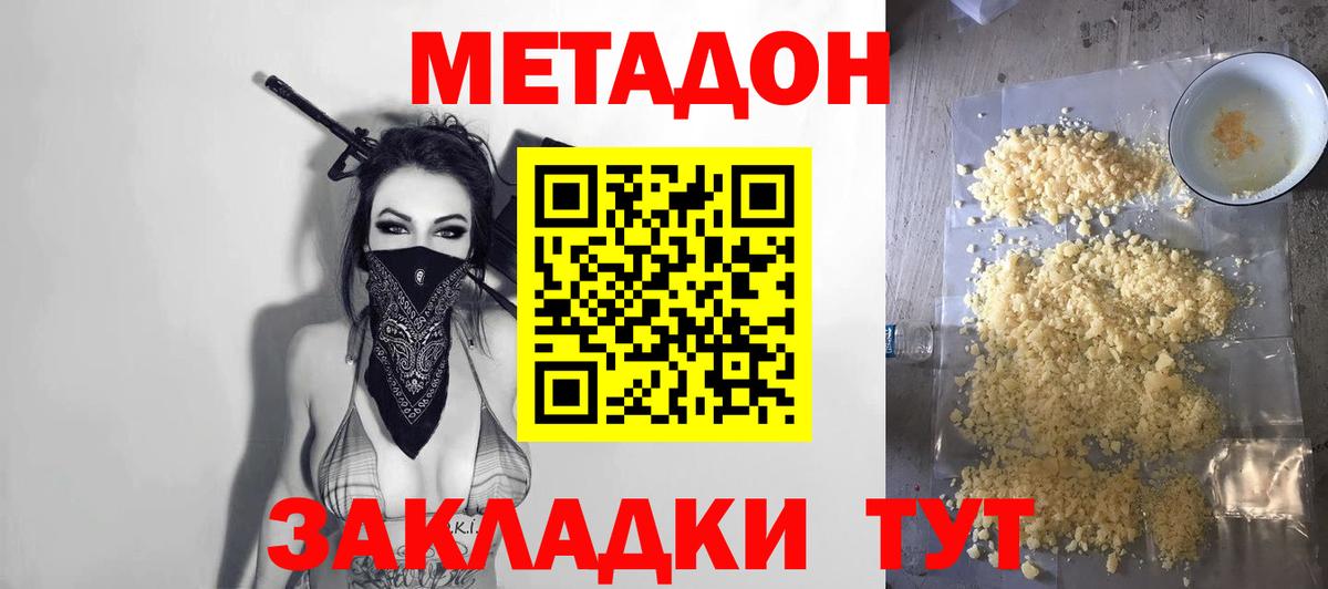 Метадон methadone Ухта