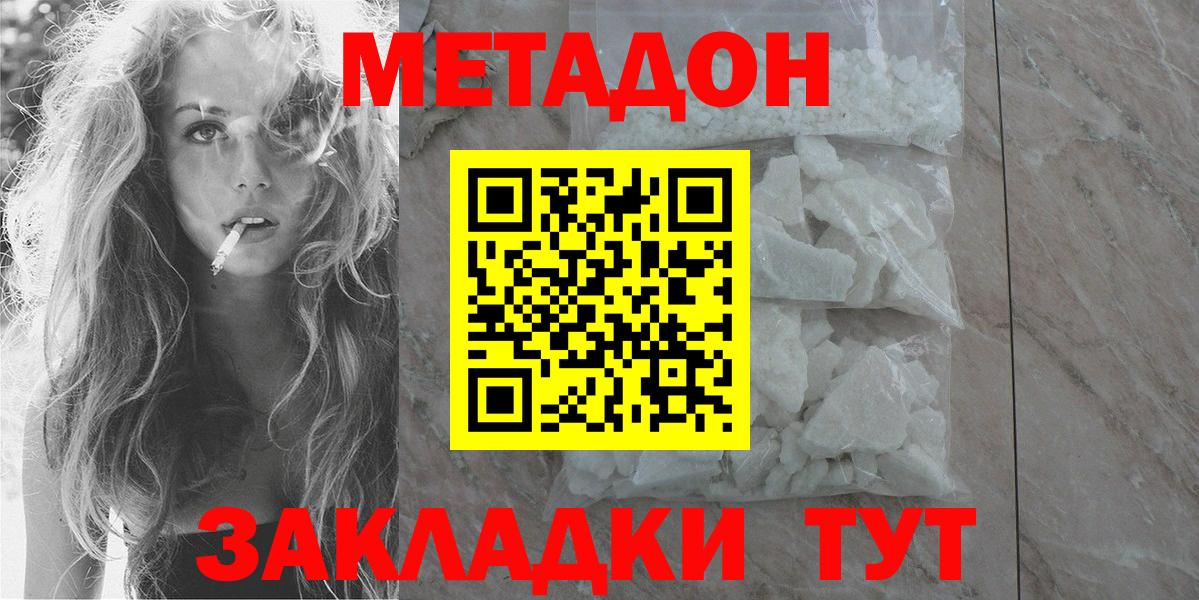Метадон methadone  Метадон белоснежный  гидра ссылки  Вход с VPN  Ухта 